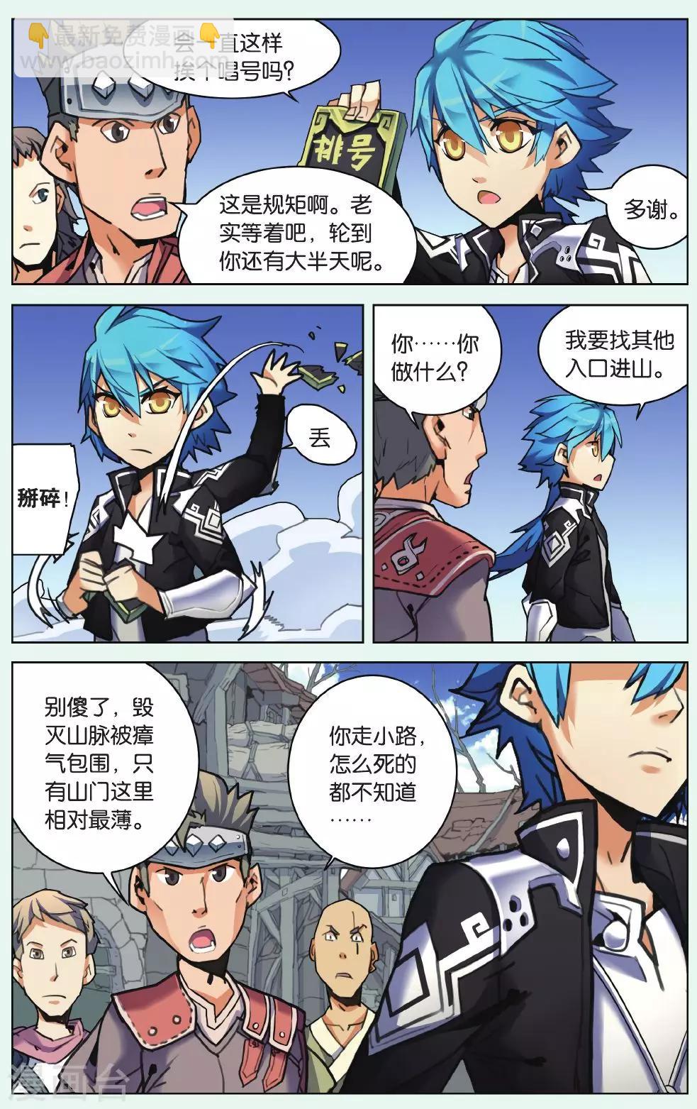 第06话 毁灭山门-第6话