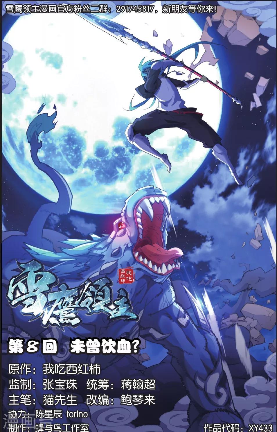 第08话 未曾饮血-第8话