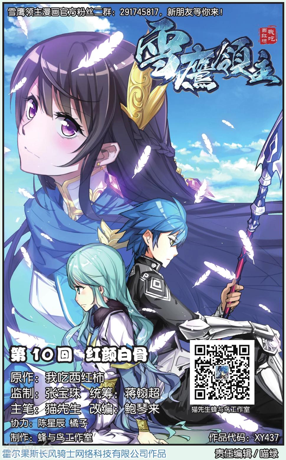 第10话 红颜白骨-第10话