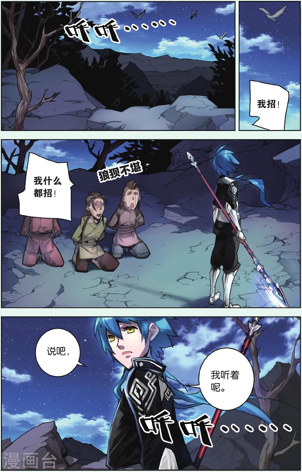 第10话 红颜白骨-第10话