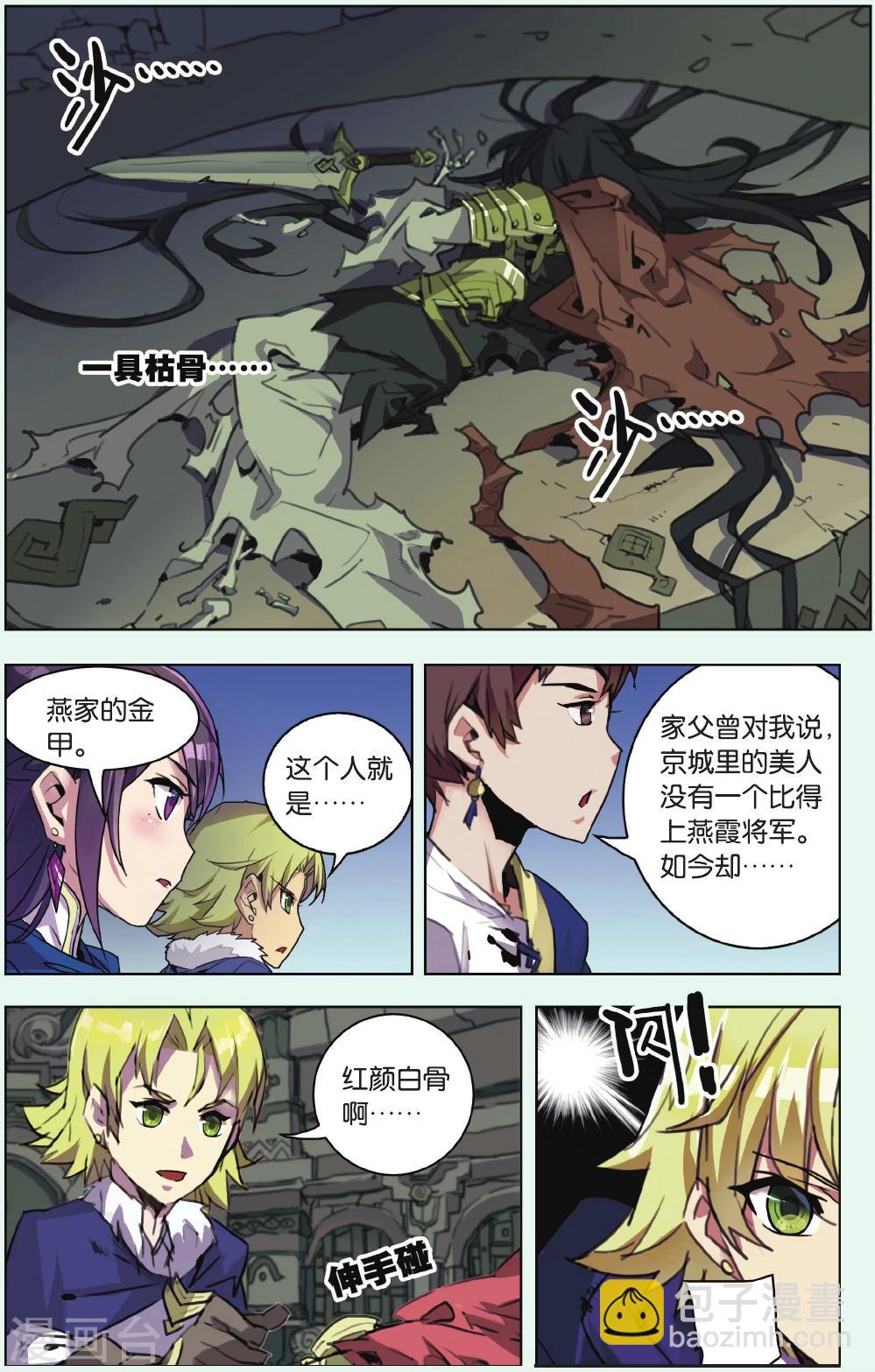 第10话 红颜白骨-第10话