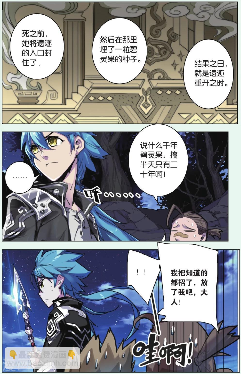 第10话 红颜白骨-第10话