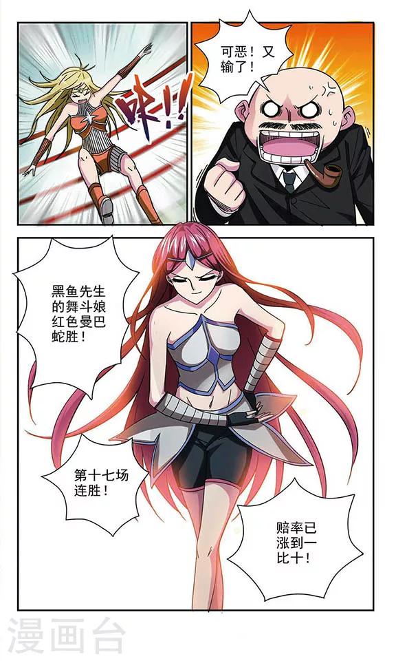 第2话 舞斗-第2话