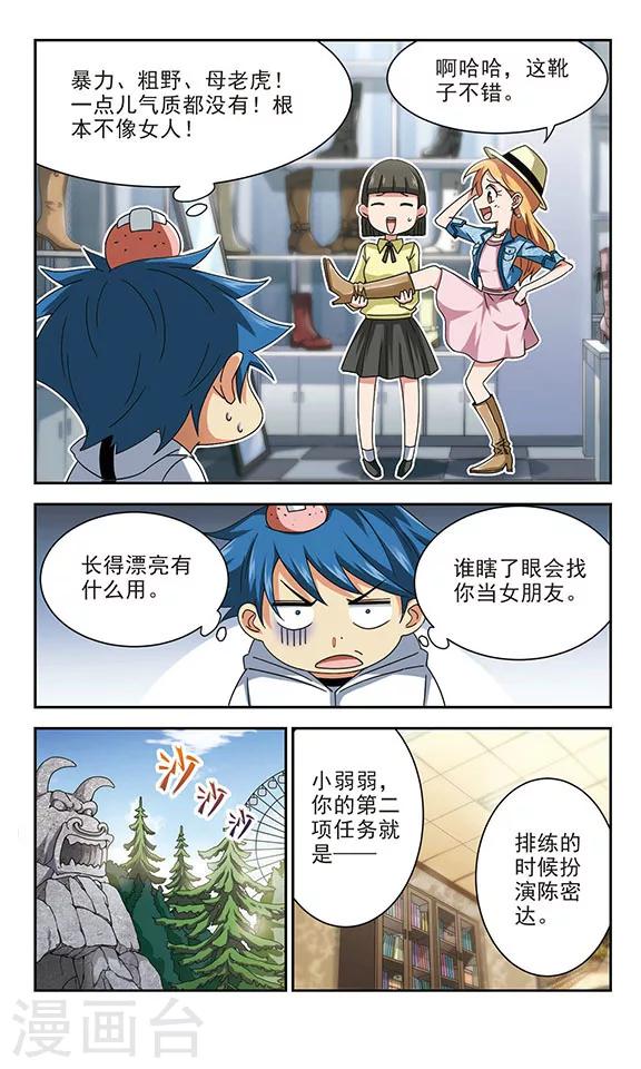 第14话 母老虎程以芊-第14话