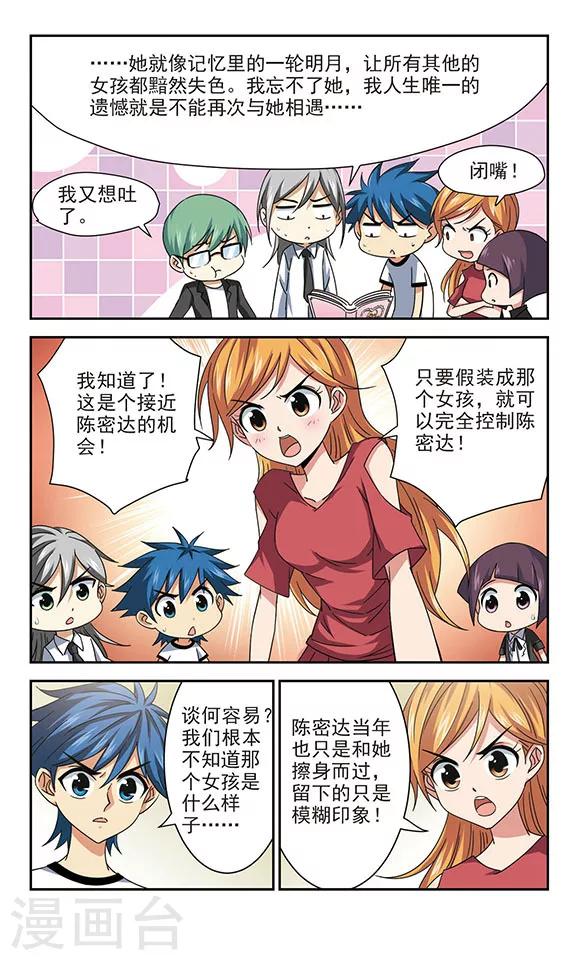 第14话 母老虎程以芊-第14话