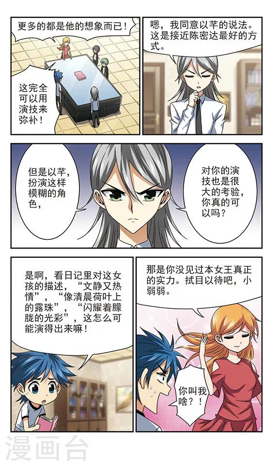 第14话 母老虎程以芊-第14话