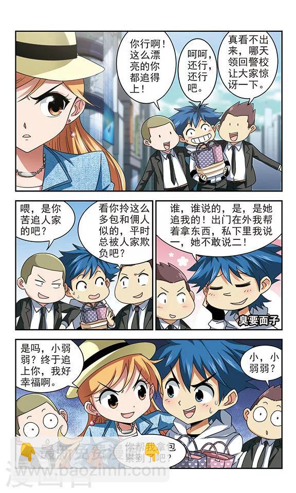 第14话 母老虎程以芊-第14话