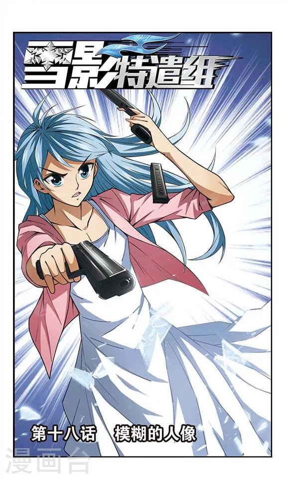 第18话 模糊的人像-第18话