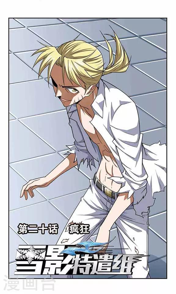 第20话 疯狂-第20话