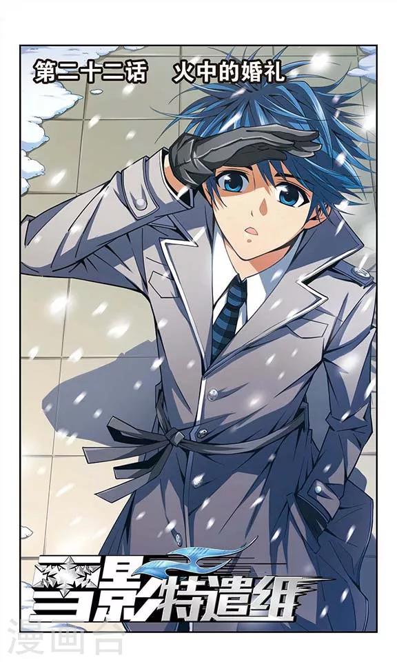 第22话 火中婚礼-第22话
