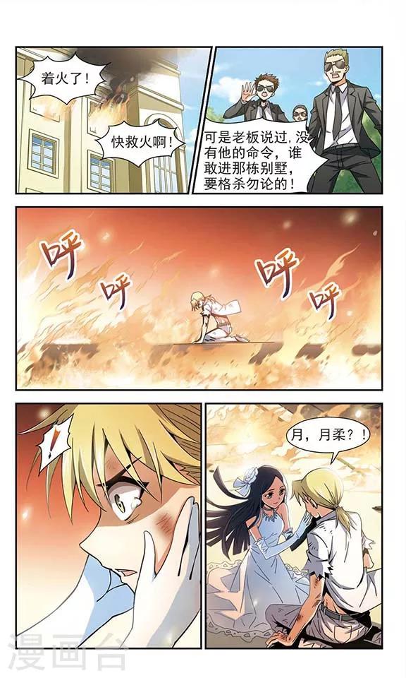 第22话 火中婚礼-第22话