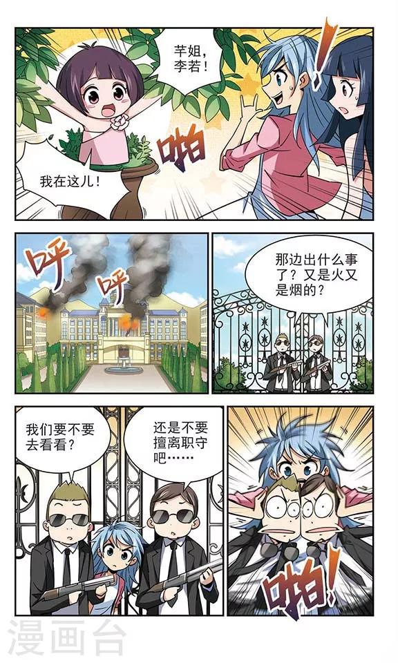 第22话 火中婚礼-第22话