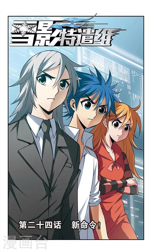 第24话 新命令-第24话
