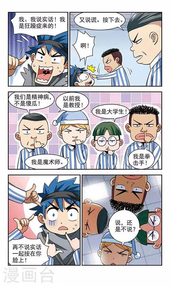 第26话 危险的病人-第26话