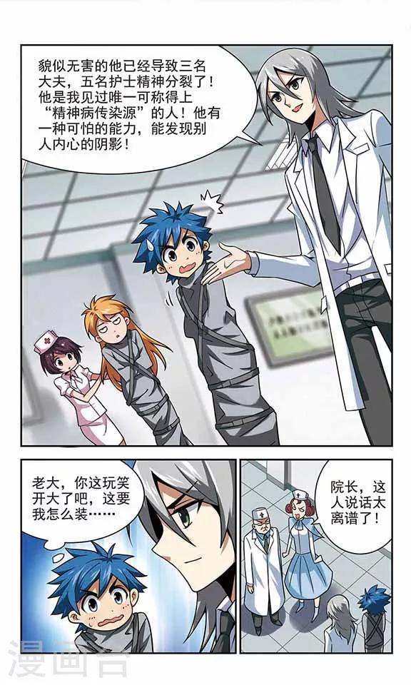 第26话 危险的病人-第26话