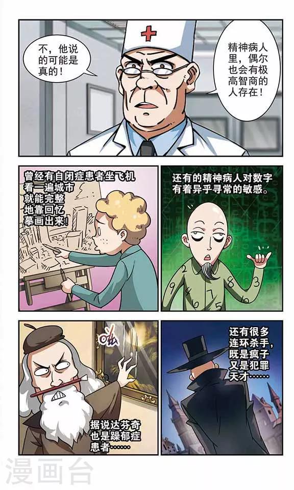 第26话 危险的病人-第26话