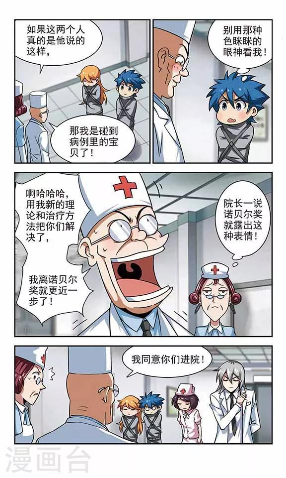 第26话 危险的病人-第26话