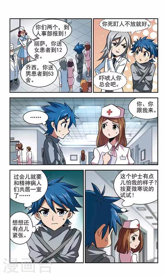 第26话 危险的病人-第26话