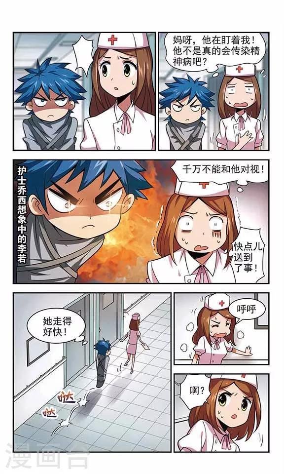 第26话 危险的病人-第26话