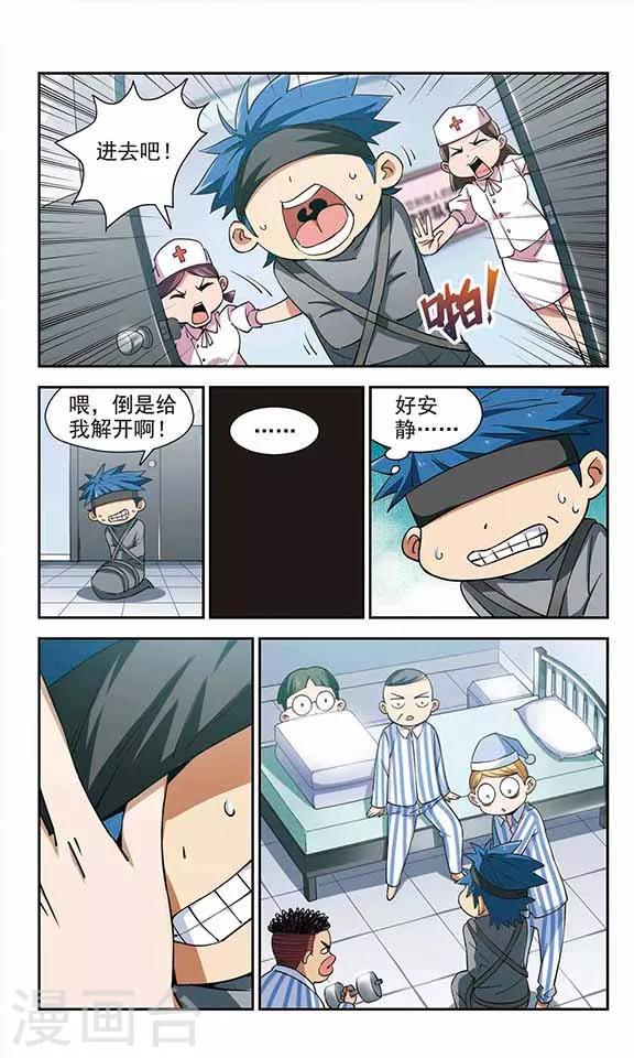 第26话 危险的病人-第26话