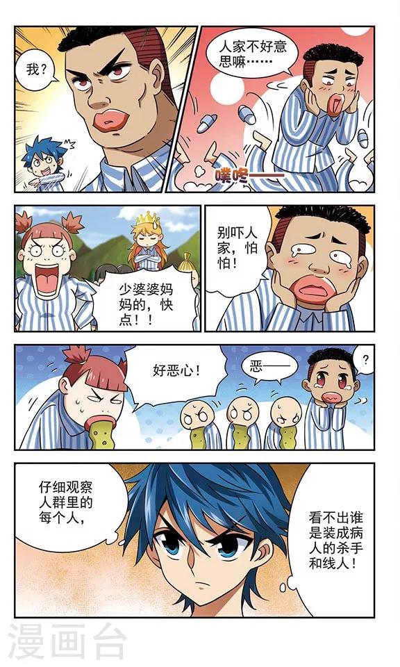 第28话 女王驾到-第28话