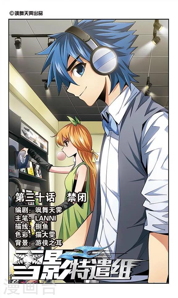 第30话 禁闭-第30话