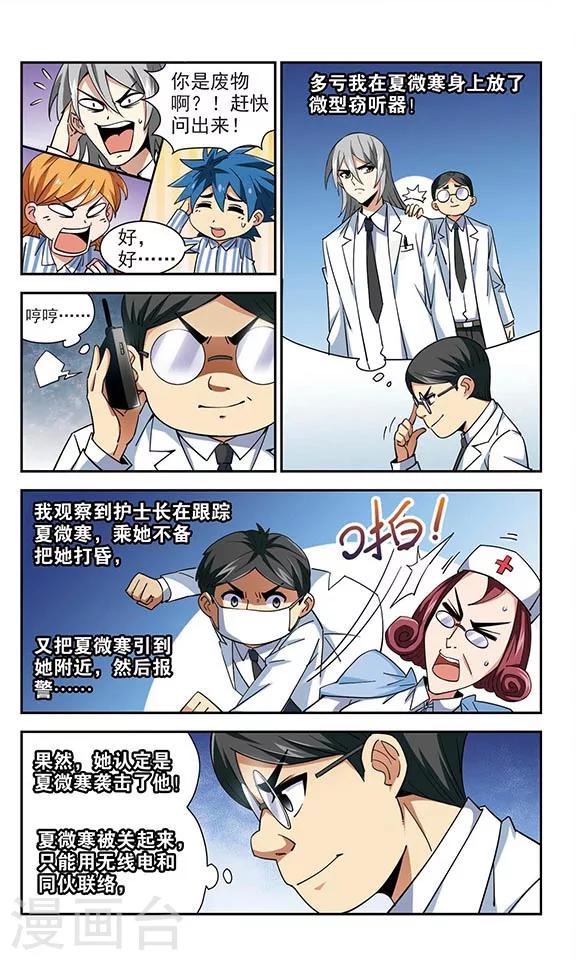 第30话 禁闭-第30话