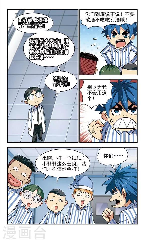 第30话 禁闭-第30话