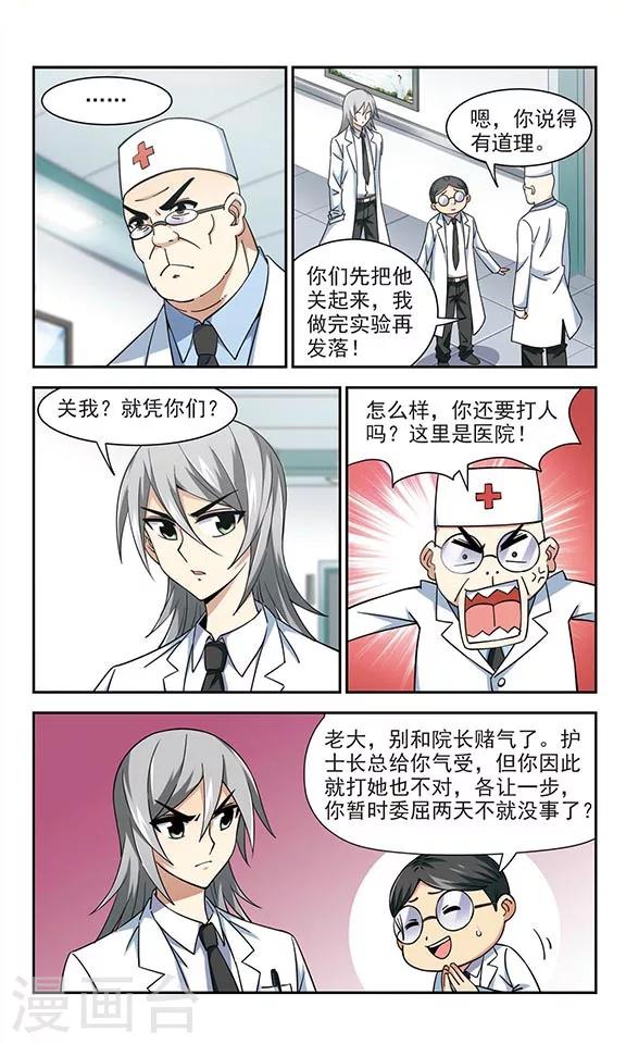 第30话 禁闭-第30话