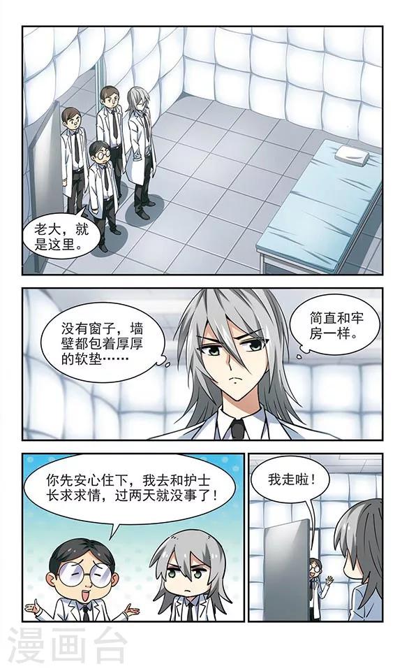 第30话 禁闭-第30话