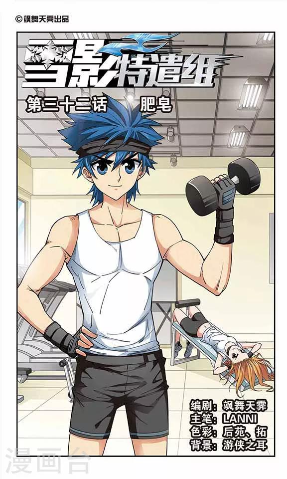 第32话 肥皂-第32话