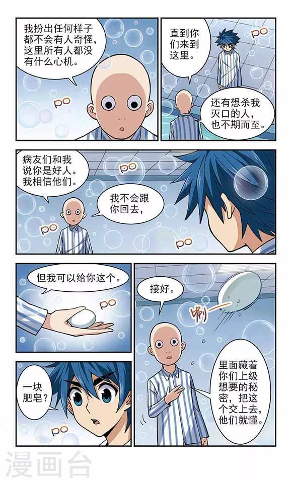 第32话 肥皂-第32话