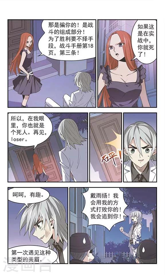 第36话 夏薇寒不得不说的故事-第36话