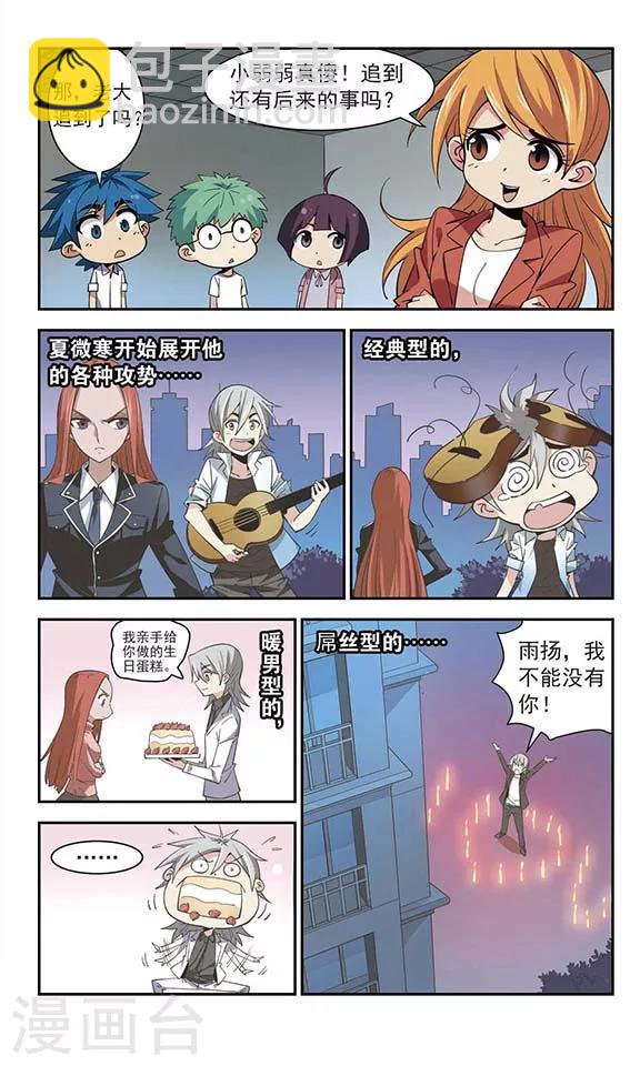 第36话 夏薇寒不得不说的故事-第36话