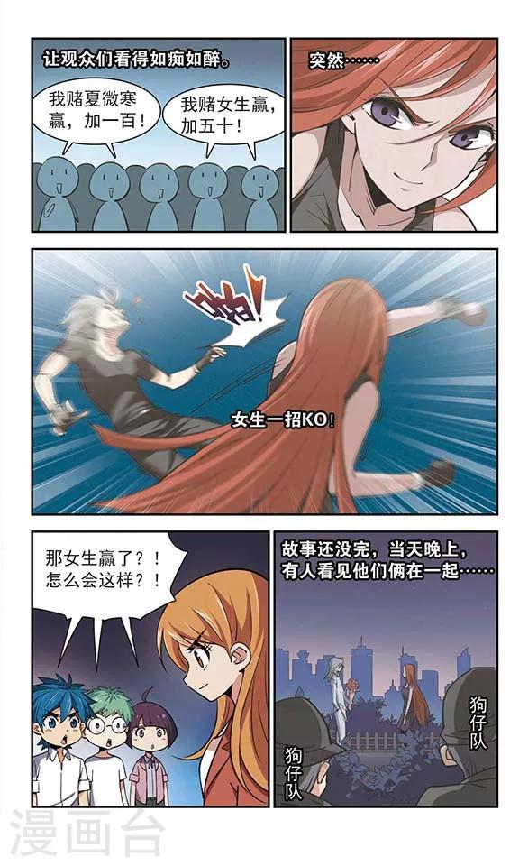 第36话 夏薇寒不得不说的故事-第36话