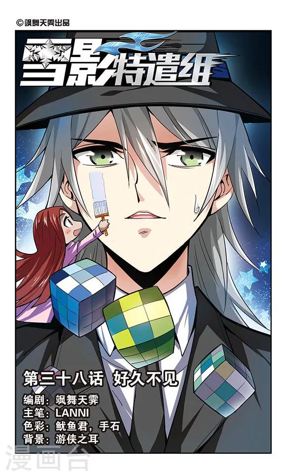 第38话 好久不见-第38话