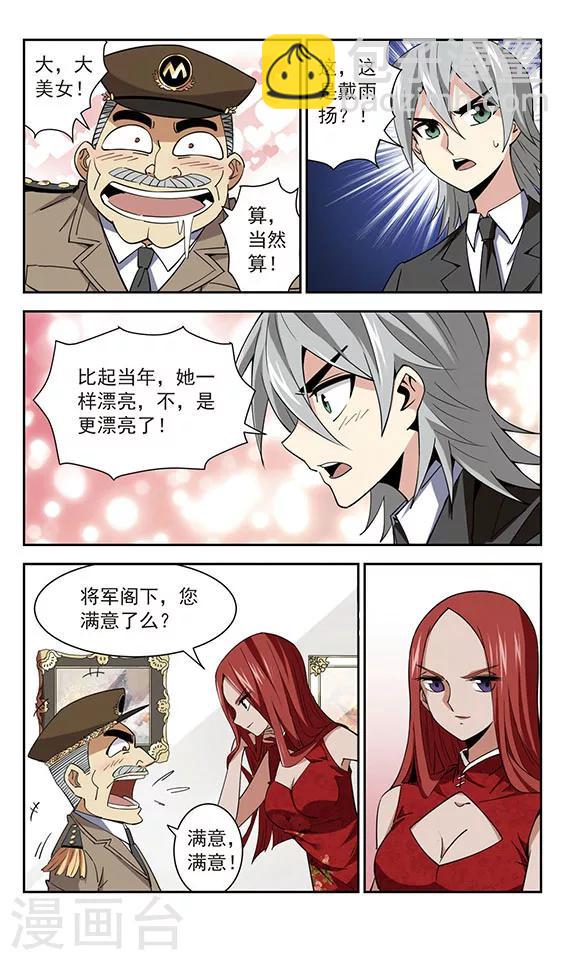 第38话 好久不见-第38话