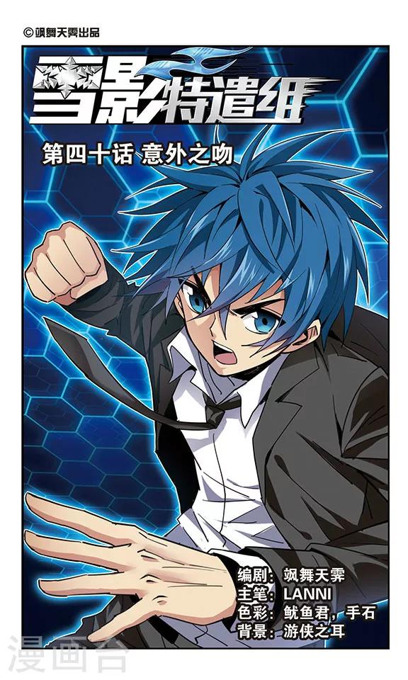 第40话 意外之吻-第40话