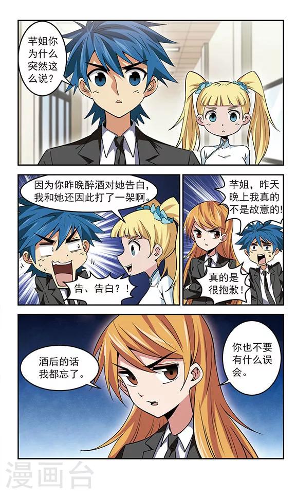 第40话 意外之吻-第40话