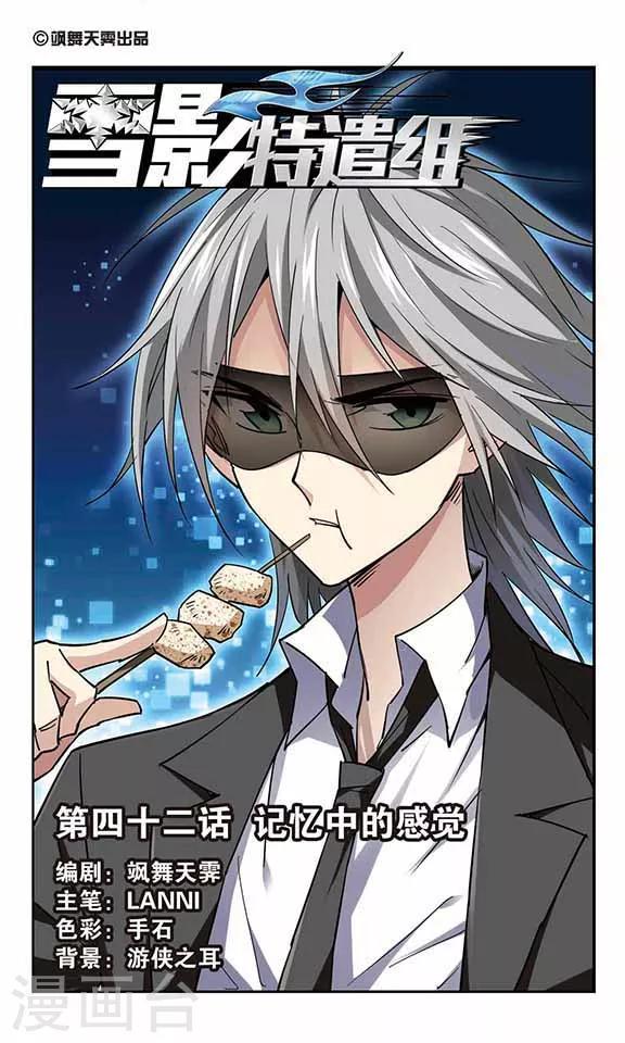 第42话 记忆中的感觉-第42话