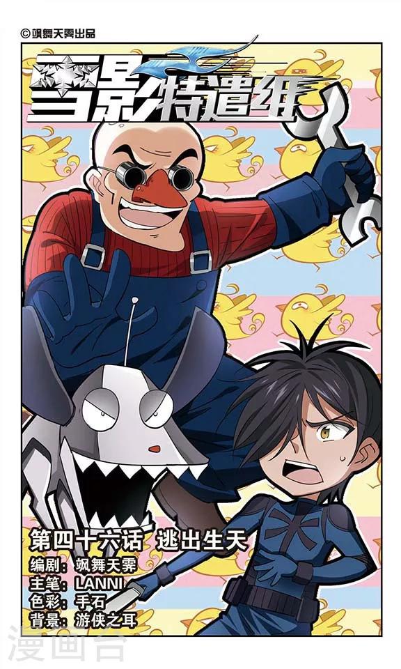 第46话 逃出生天-第46话