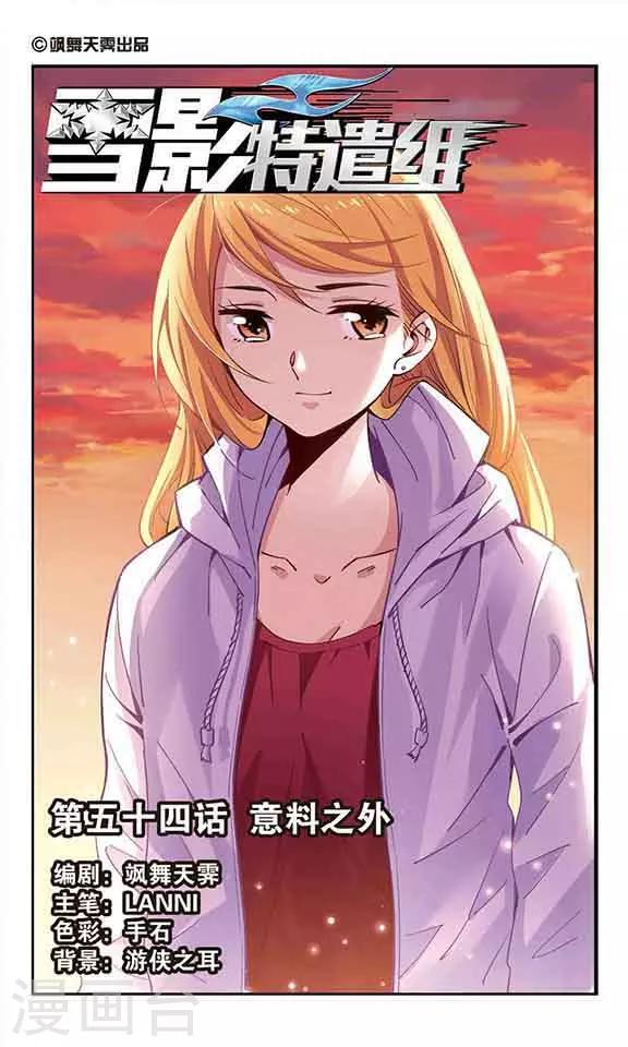 第54话 意料之外-第54话