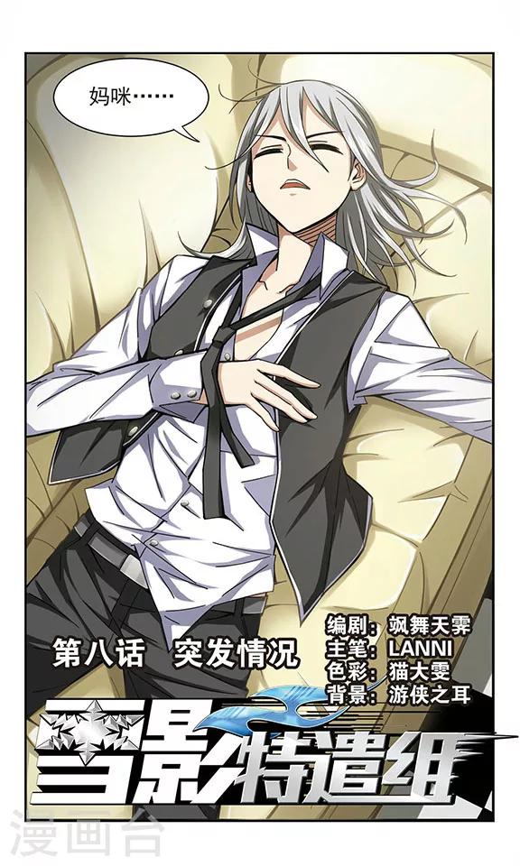 第8话 突发情况-第8话