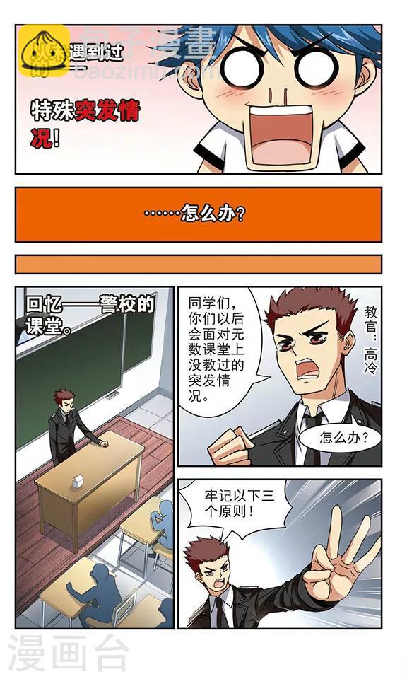 第8话 突发情况-第8话