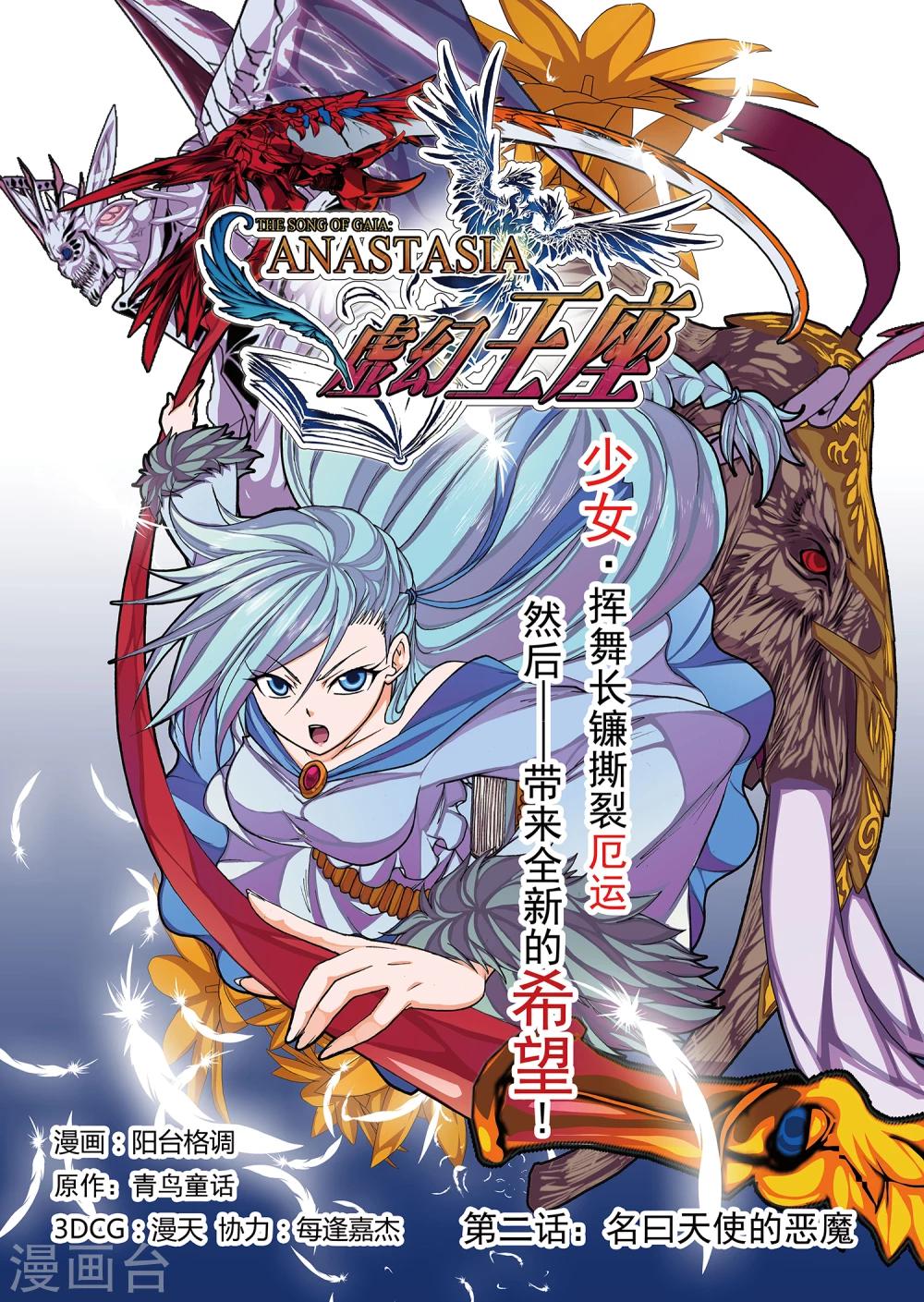 第2话 名曰天使的恶魔(1)-第12话