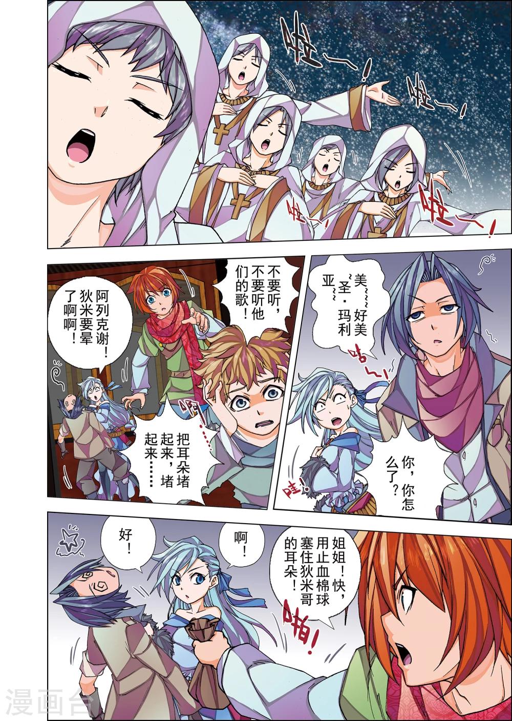 第2话 名曰天使的恶魔(1)-第12话