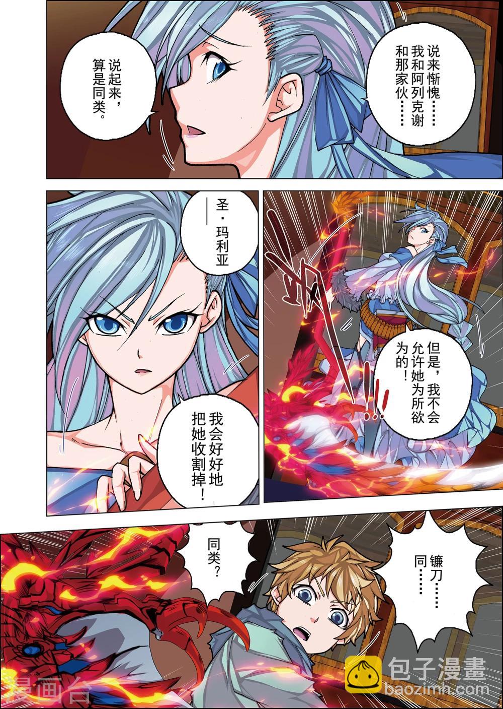 第2话 名曰天使的恶魔(1)-第12话