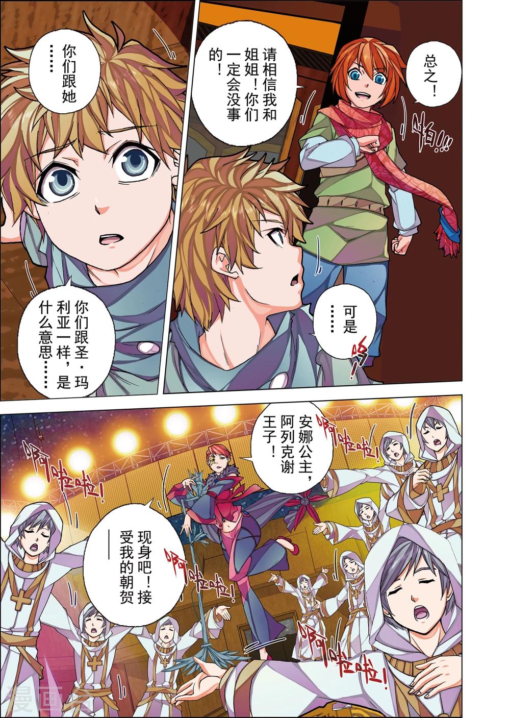 第2话 名曰天使的恶魔(1)-第12话