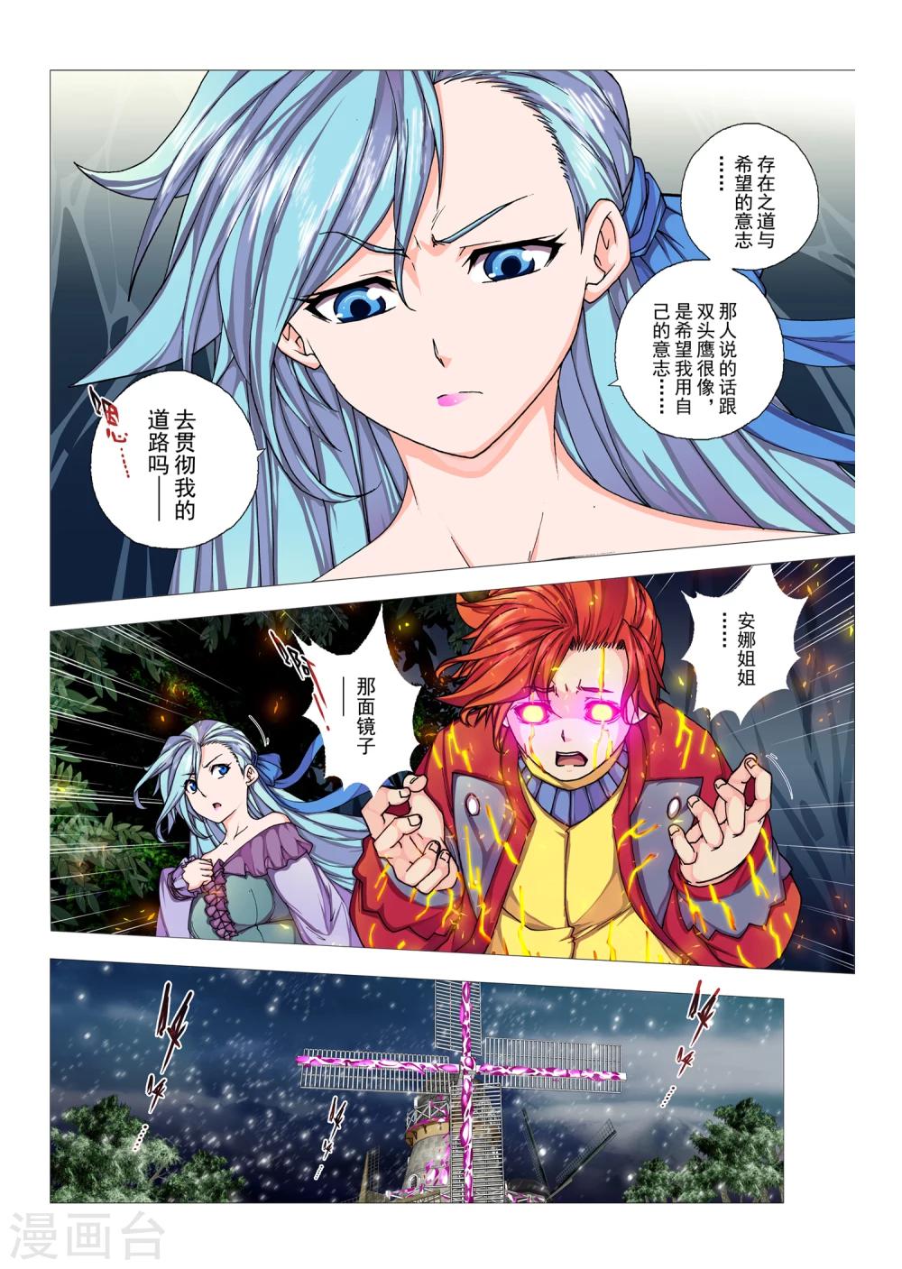 第86话 神话的界限(10)-第102话