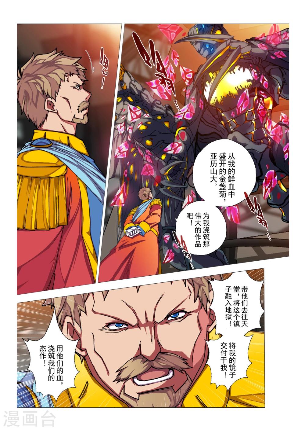 虚幻王座 - 第86话 神话的界限(10) - 1